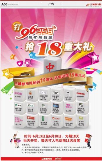 三湘都市报数字报刊广告制作服务说明