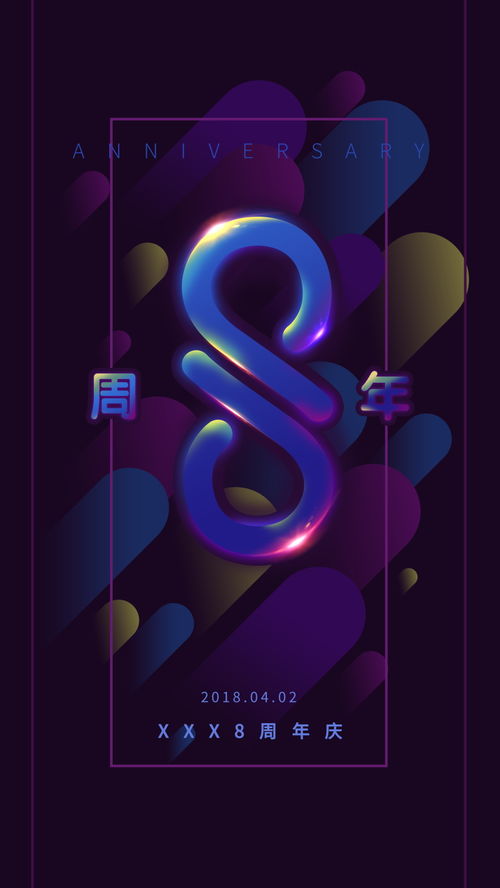 扁平化视觉盛宴 数字周年店庆海报设计全攻略与PSD素材应用