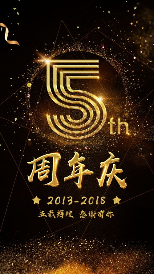 扁平周年庆典数字店庆促销活动背景海报广告设计psd分层素材模板 数字周年庆海报模板