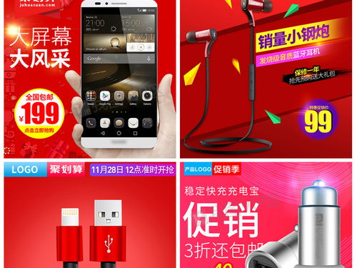 红色数码潮动 打造大气促销主图设计的核心思路